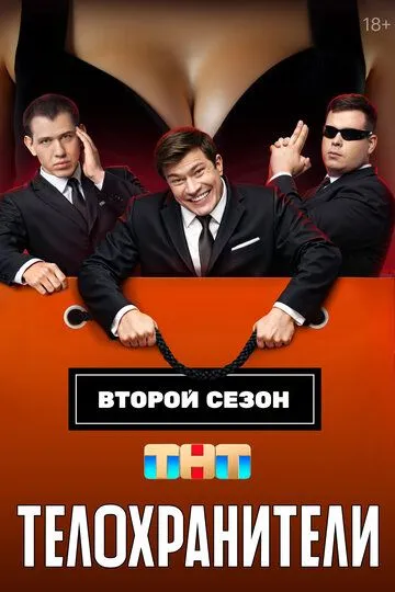 Телохранители 2 сезон смотреть онлайн лордфильм смотреть онлайн бесплатно