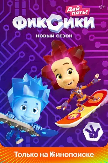 Фиксики 5 сезон смотреть онлайн лордфильм смотреть онлайн бесплатно