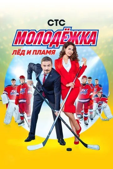 Молодёжка 6 сезон смотреть онлайн лордфильм смотреть онлайн бесплатно