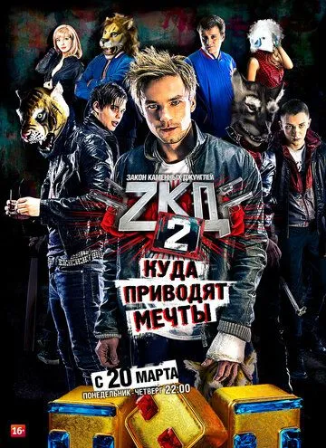 Закон каменных джунглей 2 сезон смотреть онлайн лордфильм смотреть онлайн бесплатно