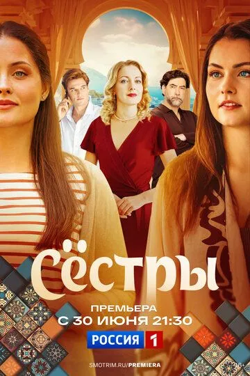 Сёстры 1 сезон смотреть онлайн лордфильм смотреть онлайн бесплатно