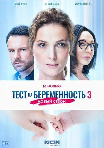 Тест на беременность 3 4 сезон смотреть онлайн лордфильм смотреть онлайн бесплатно