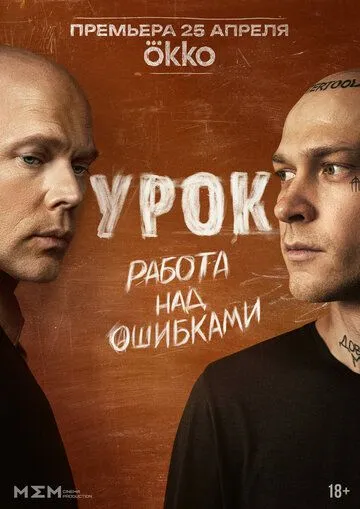Урок 1 сезон смотреть онлайн лордфильм смотреть онлайн бесплатно