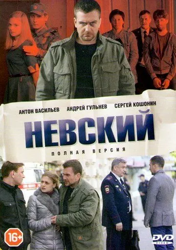 Невский 7 сезон смотреть онлайн лордфильм смотреть онлайн бесплатно