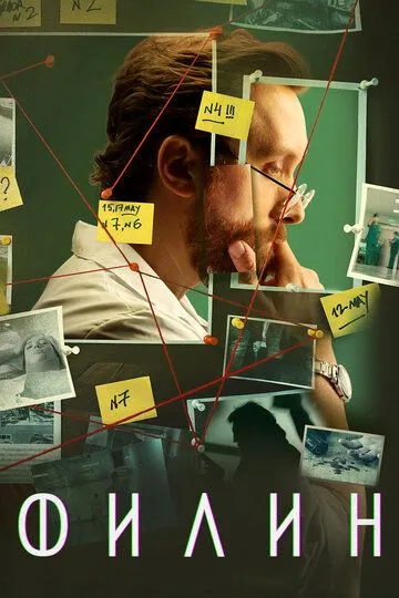 Филин 4 сезон смотреть онлайн лордфильм смотреть онлайн бесплатно