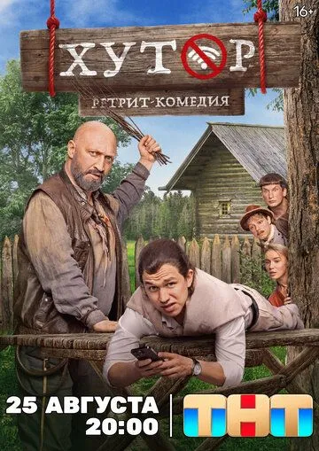 Хутор 1 сезон смотреть онлайн лордфильм смотреть онлайн бесплатно