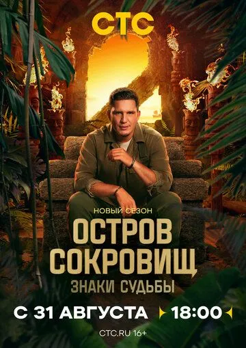 Остров сокровищ. Знаки судьбы 2 сезон смотреть онлайн лордфильм смотреть онлайн бесплатно